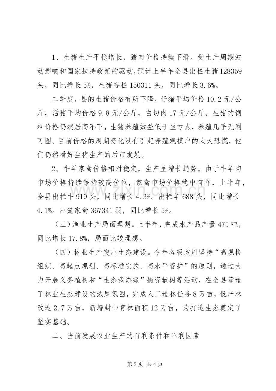 县上半年农业工作总结 .docx_第2页