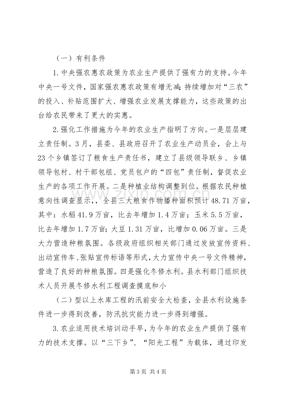 县上半年农业工作总结 .docx_第3页