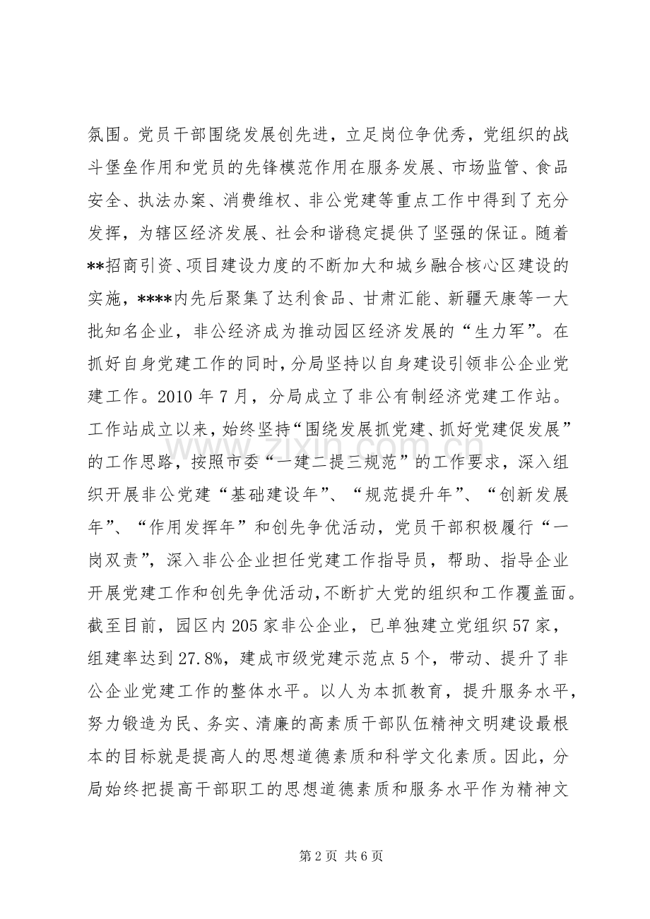 工商局精神文明建设工作总结 .docx_第2页