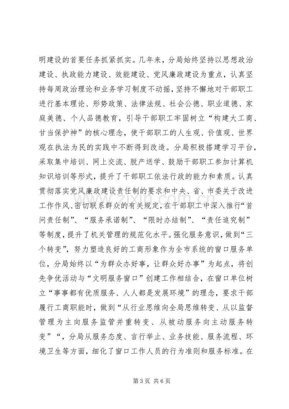 工商局精神文明建设工作总结 .docx_第3页