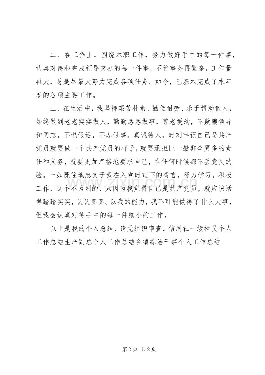 单位党员个人工作总结 .docx_第2页