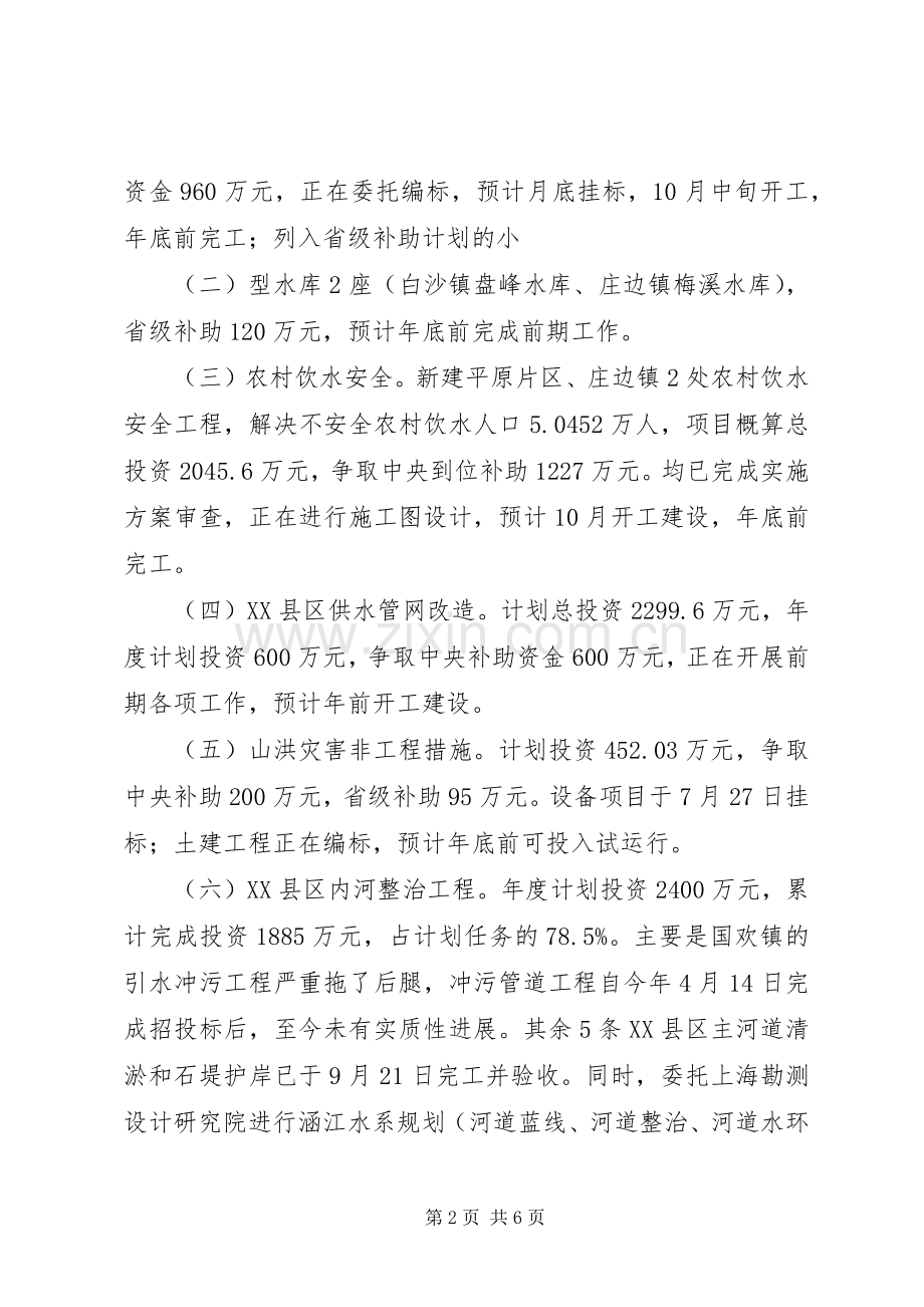 区水务局第三季度水利建设工作总结 .docx_第2页