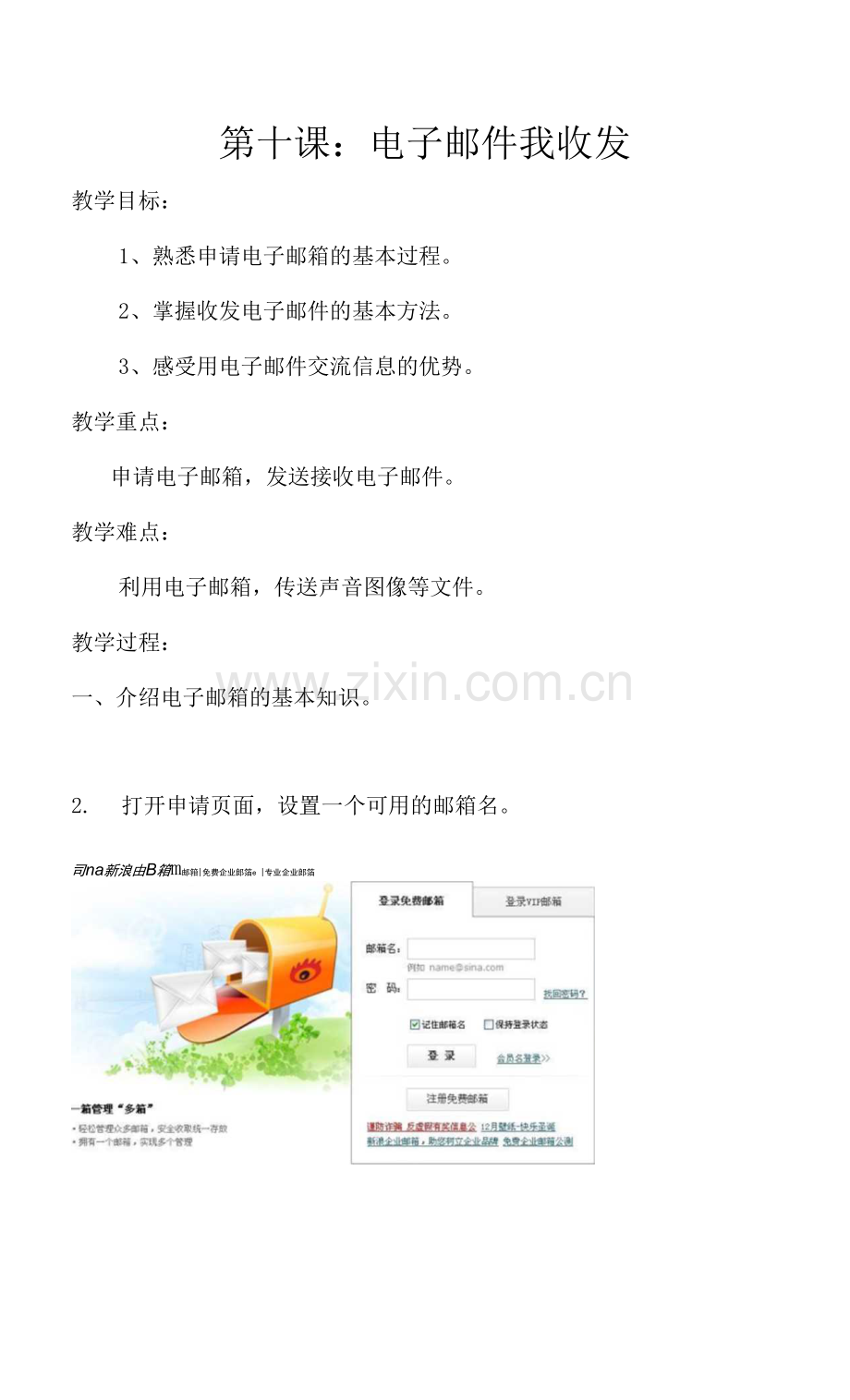 电子邮件我收发.docx_第1页