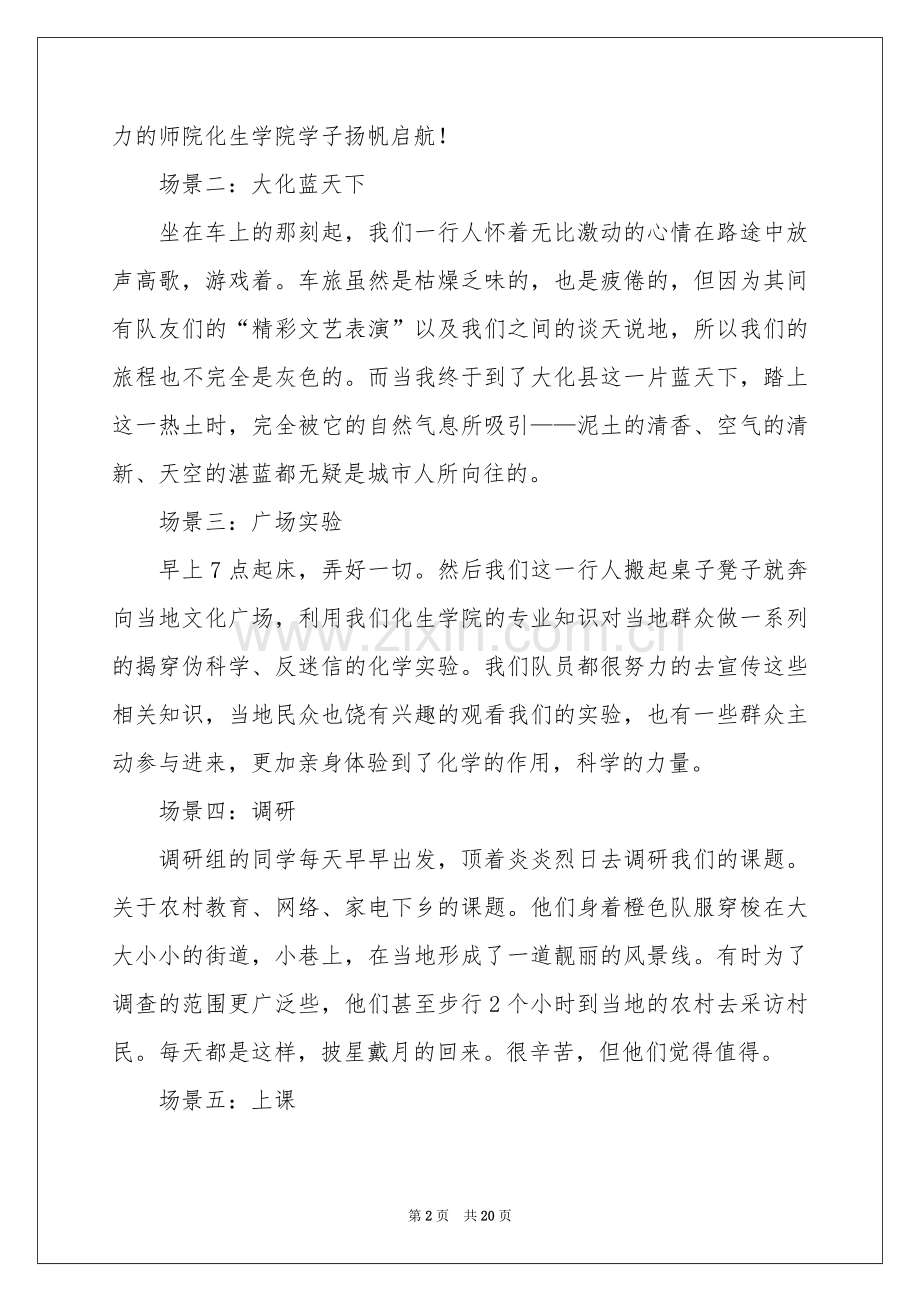 大学生社会实践体会心得合集6篇.docx_第2页