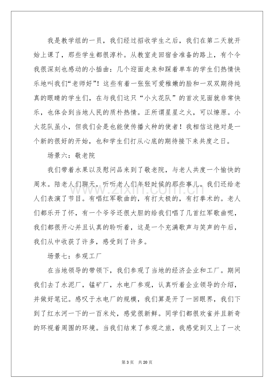 大学生社会实践体会心得合集6篇.docx_第3页