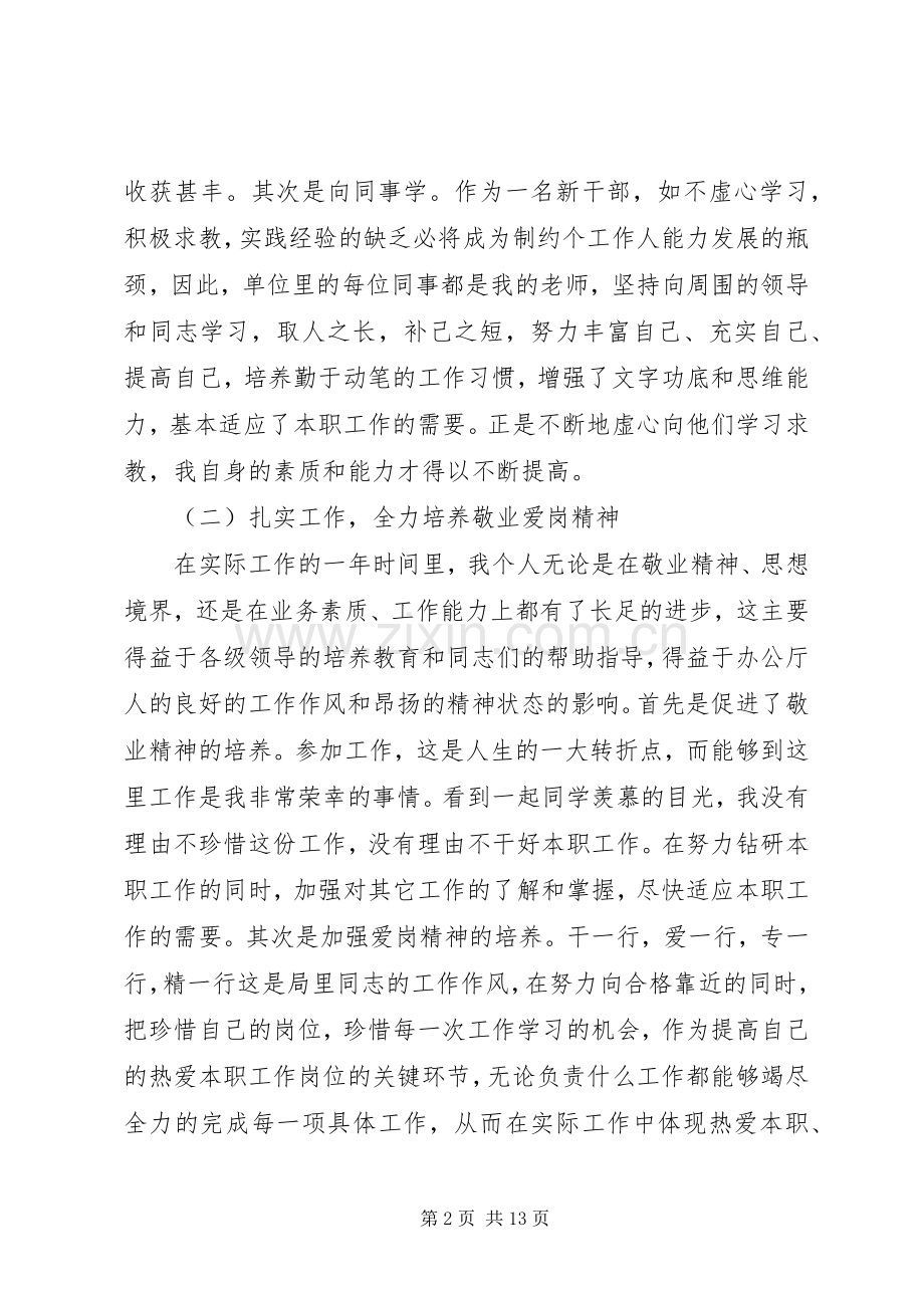 XX年机关个人总结范文 .docx_第2页