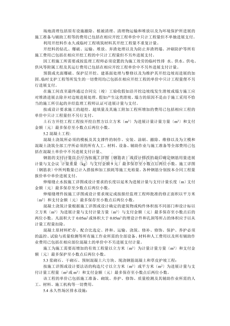 堤防工程合同计量与支付监理实施细则tt.doc_第2页