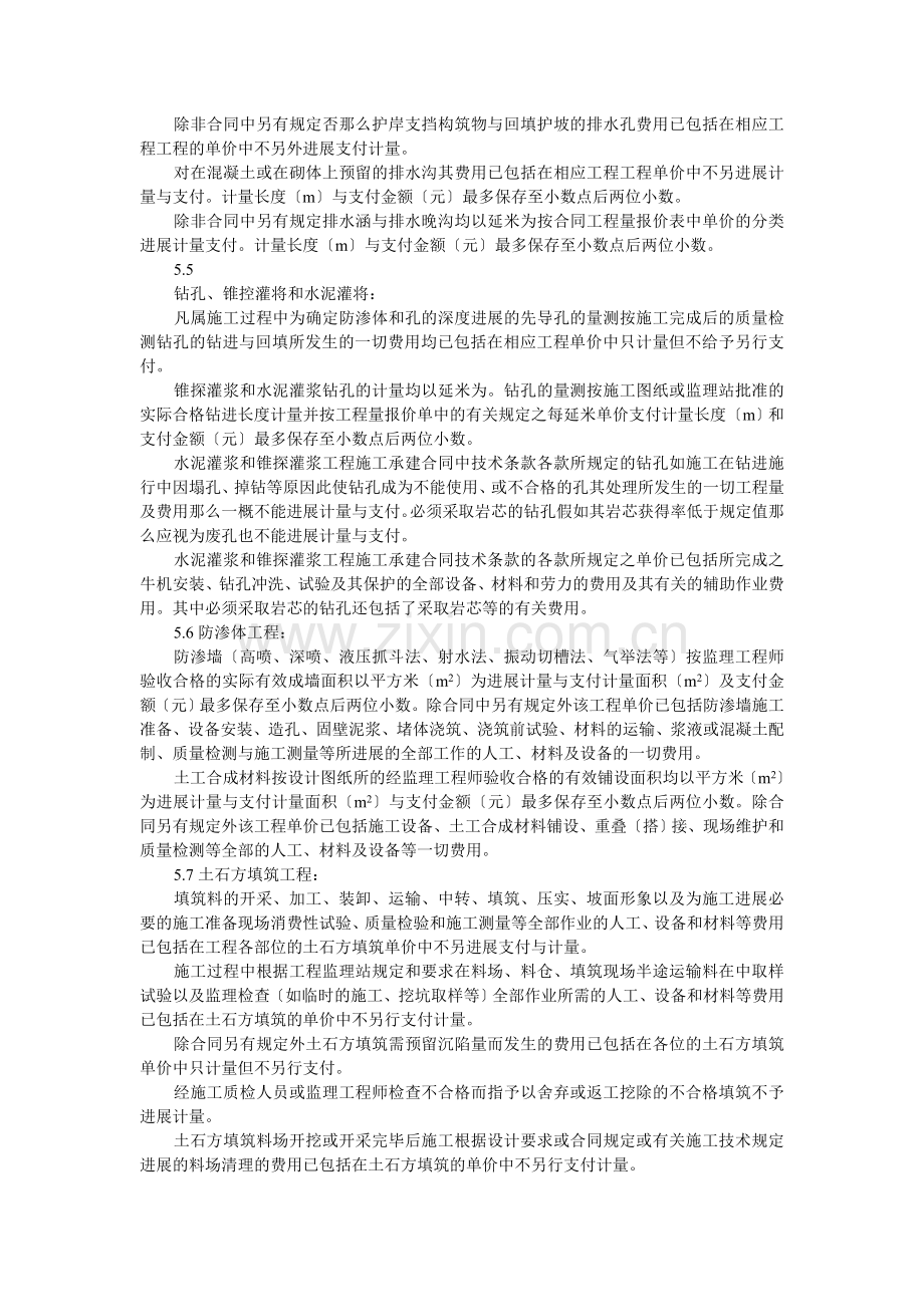 堤防工程合同计量与支付监理实施细则tt.doc_第3页