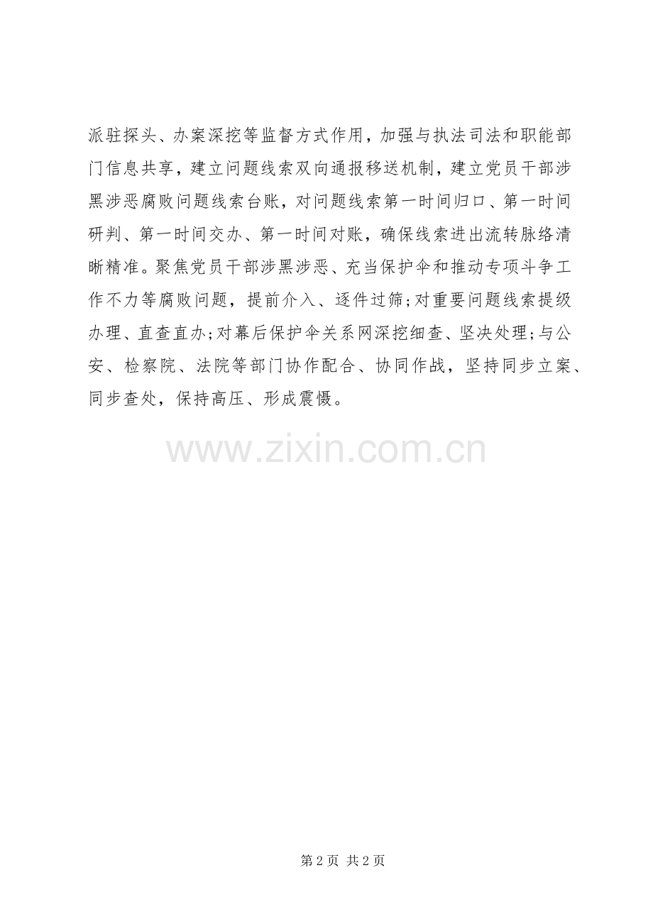 全县扫黑除恶专项斗争工作总结 .docx_第2页