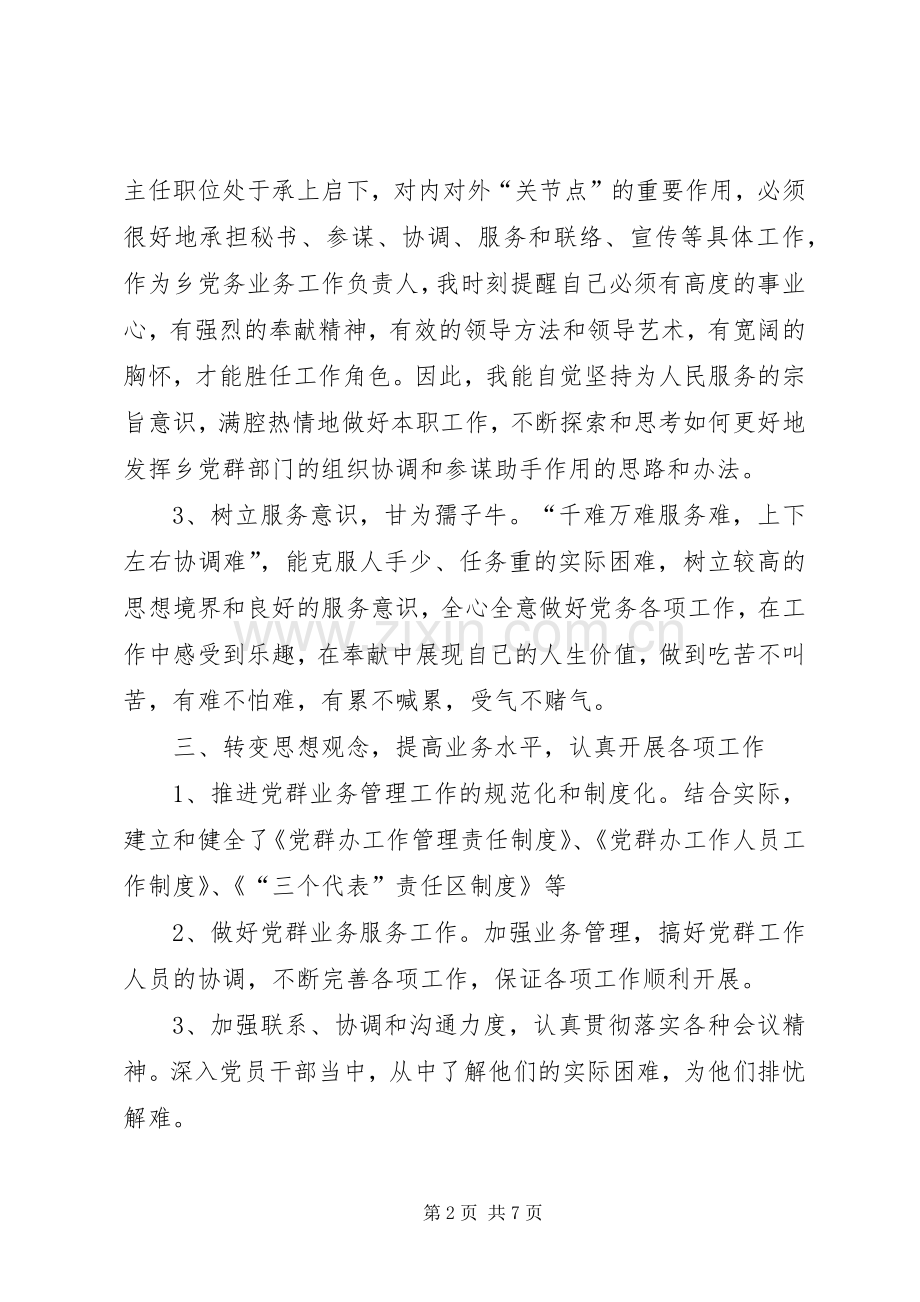 二00六年上半年乡党委办主任工作总结 .docx_第2页