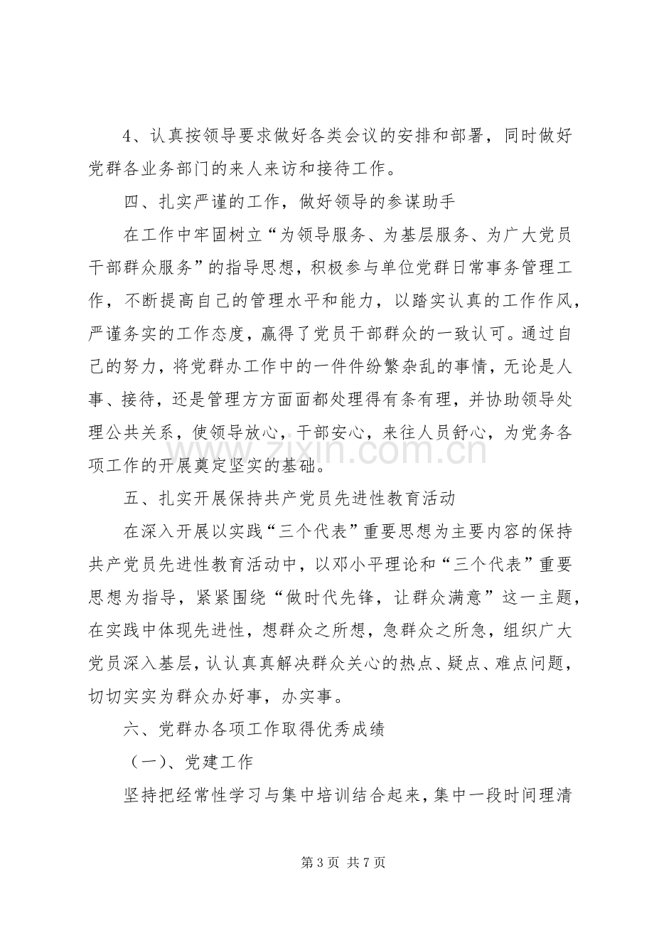 二00六年上半年乡党委办主任工作总结 .docx_第3页