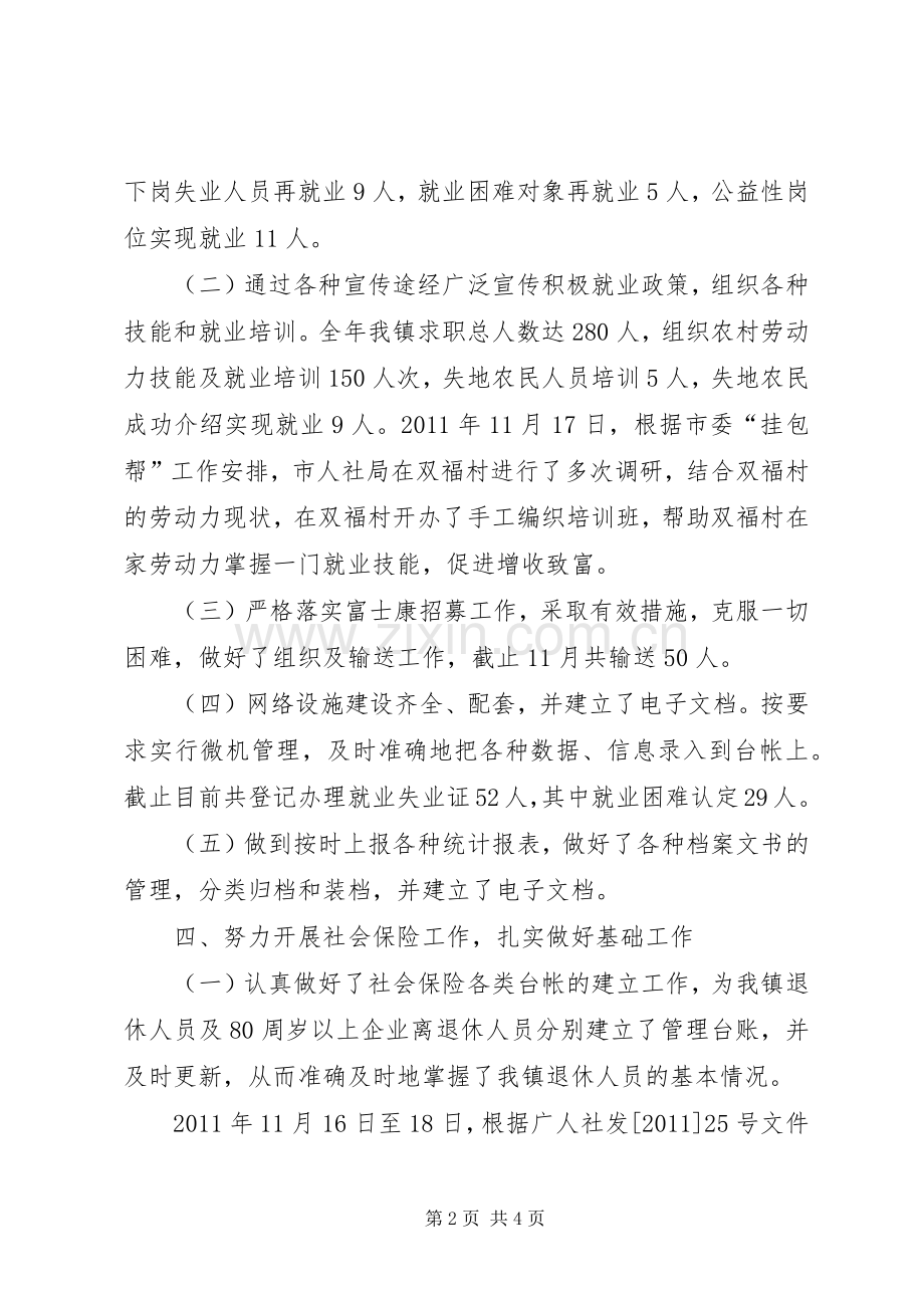 劳动保障所工作总结 .docx_第2页