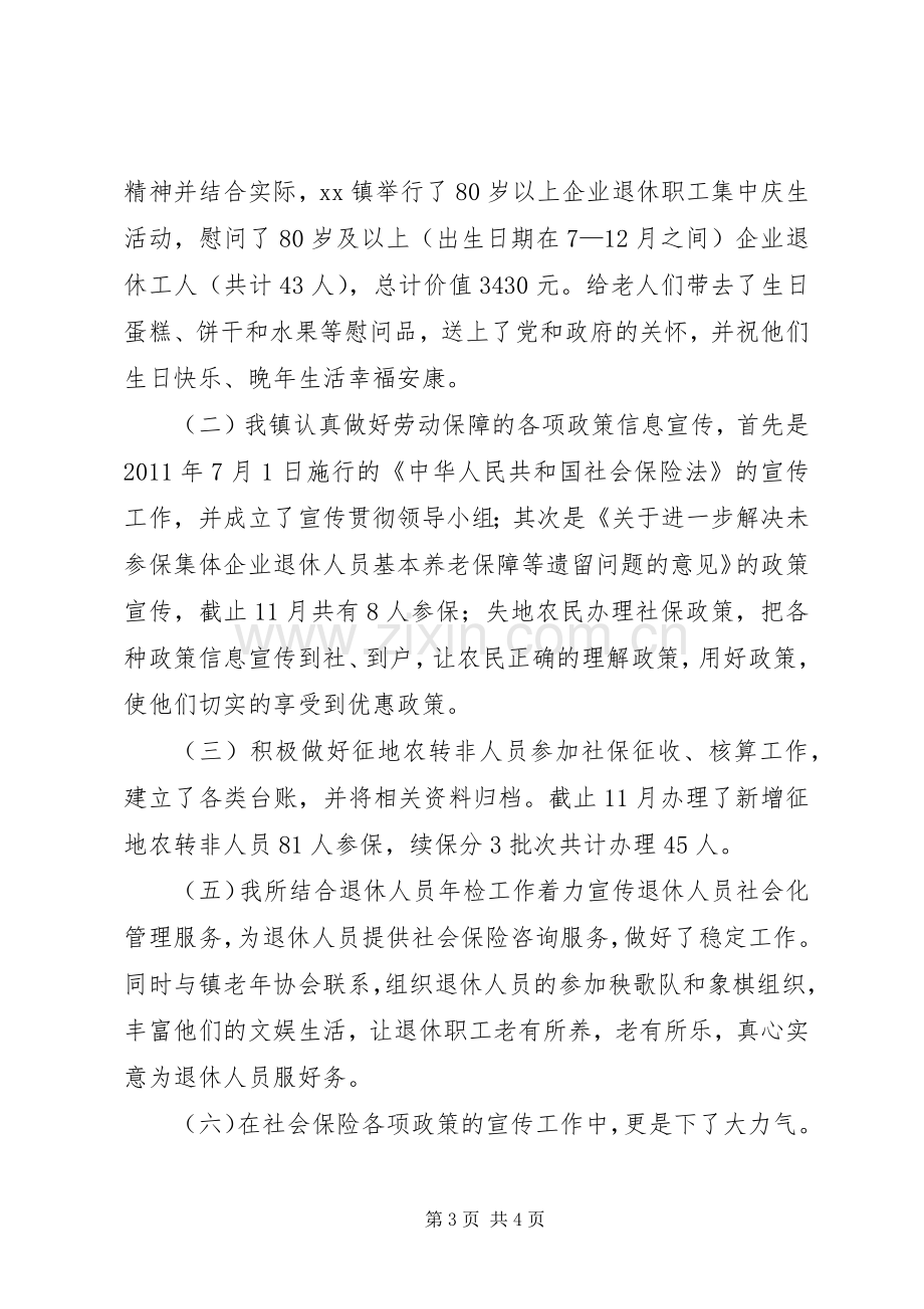 劳动保障所工作总结 .docx_第3页