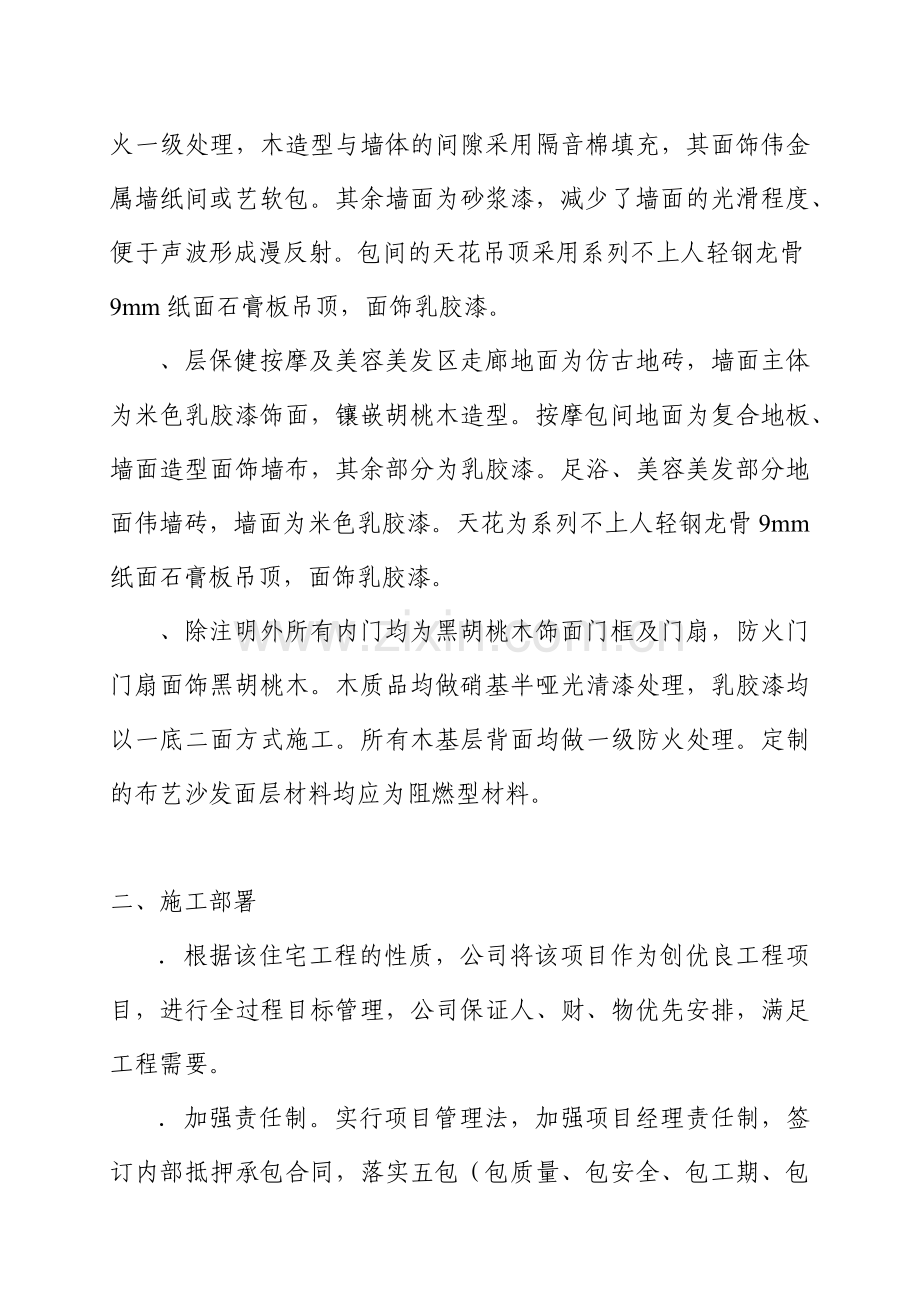 宾馆娱乐内城装饰工程施工方案.docx_第2页