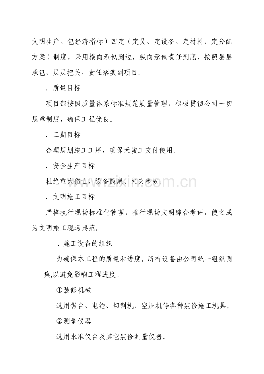 宾馆娱乐内城装饰工程施工方案.docx_第3页