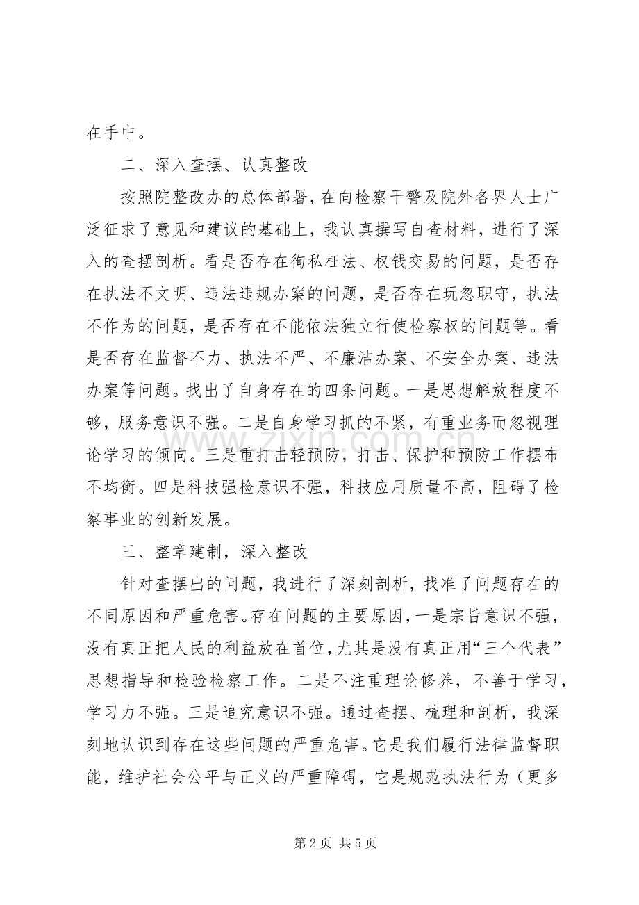 “规范执法行为促进执法公正”专项整改活动个人总结 .docx_第2页