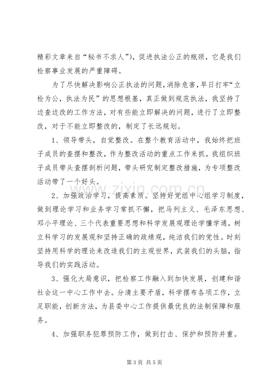 “规范执法行为促进执法公正”专项整改活动个人总结 .docx_第3页