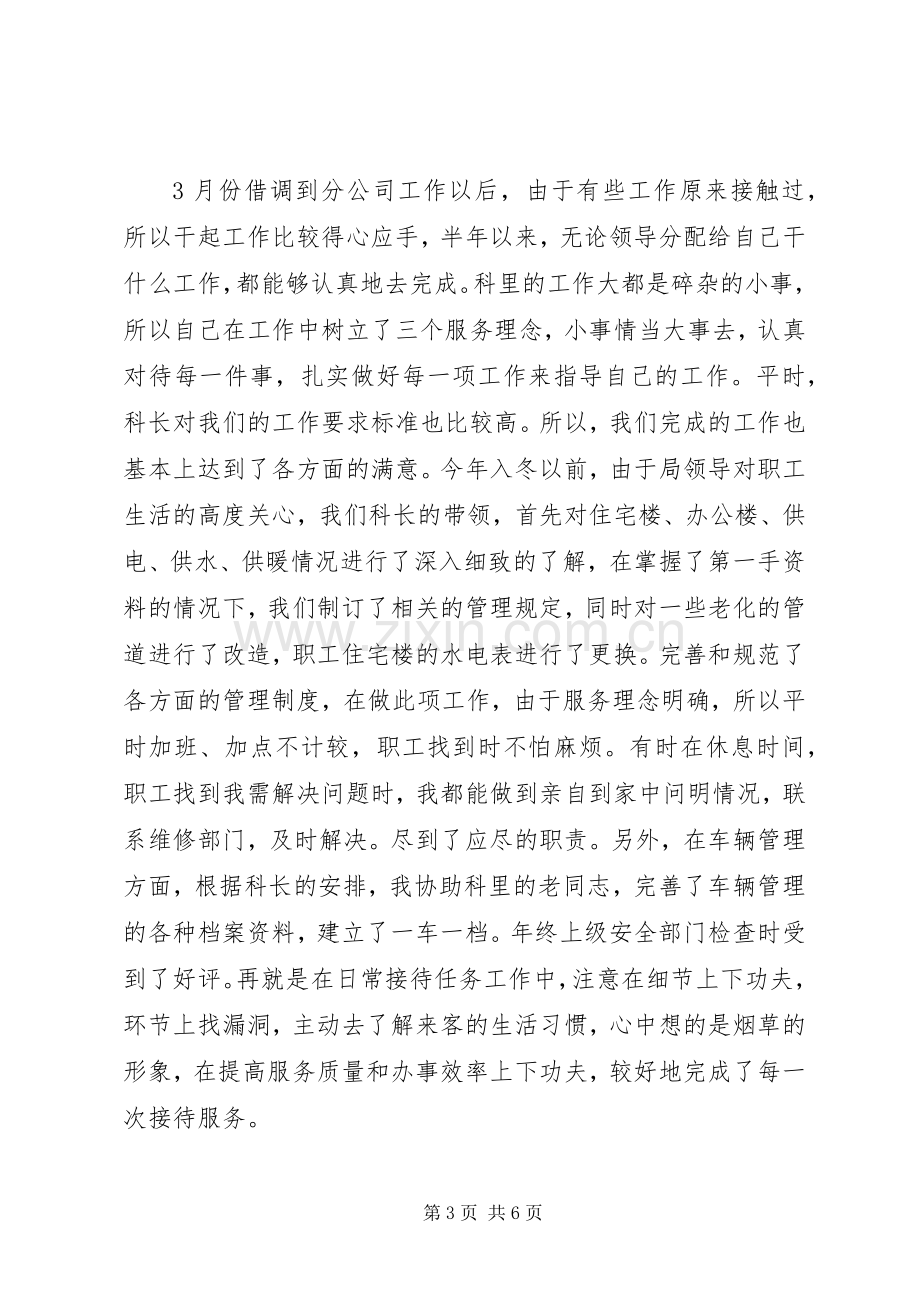 半年度个人工作总结2篇.docx_第3页