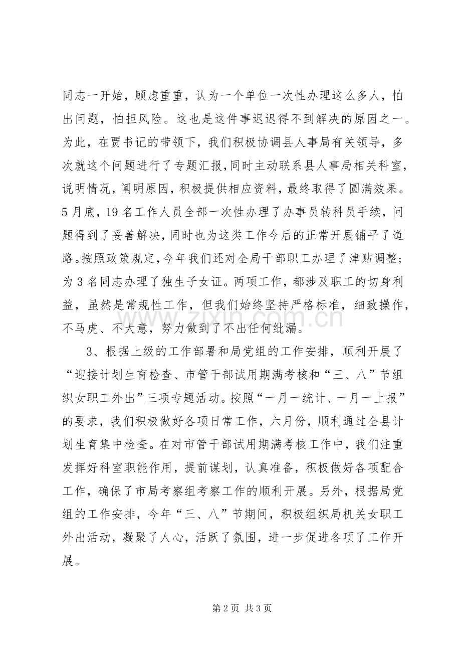 20XX年政工科个人工作总结.docx_第2页