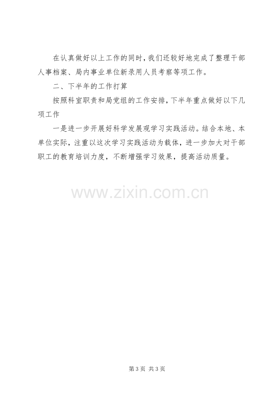 20XX年政工科个人工作总结.docx_第3页