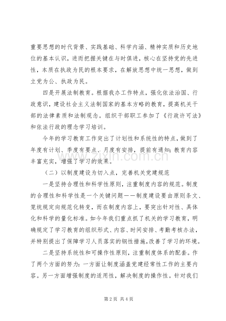 县法制办县志办党支部工作总结 .docx_第2页