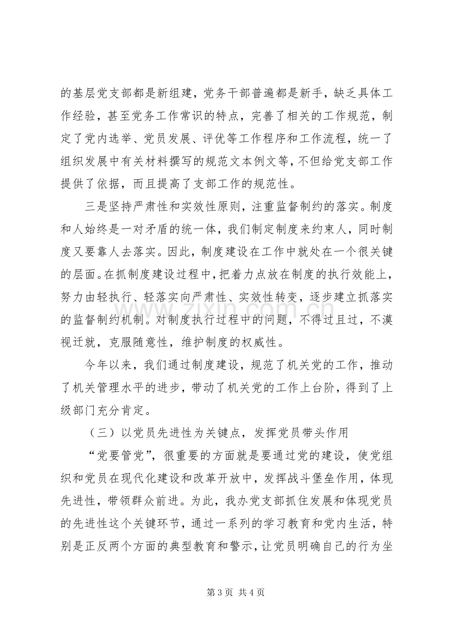 县法制办县志办党支部工作总结 .docx_第3页