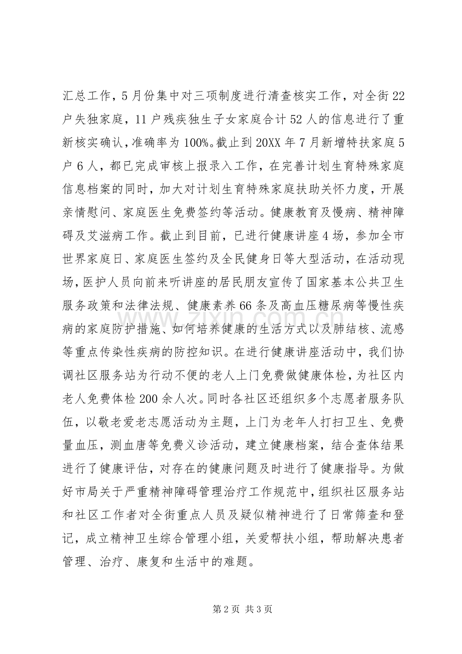 202X年卫生计生办上半年工作总结.docx_第2页