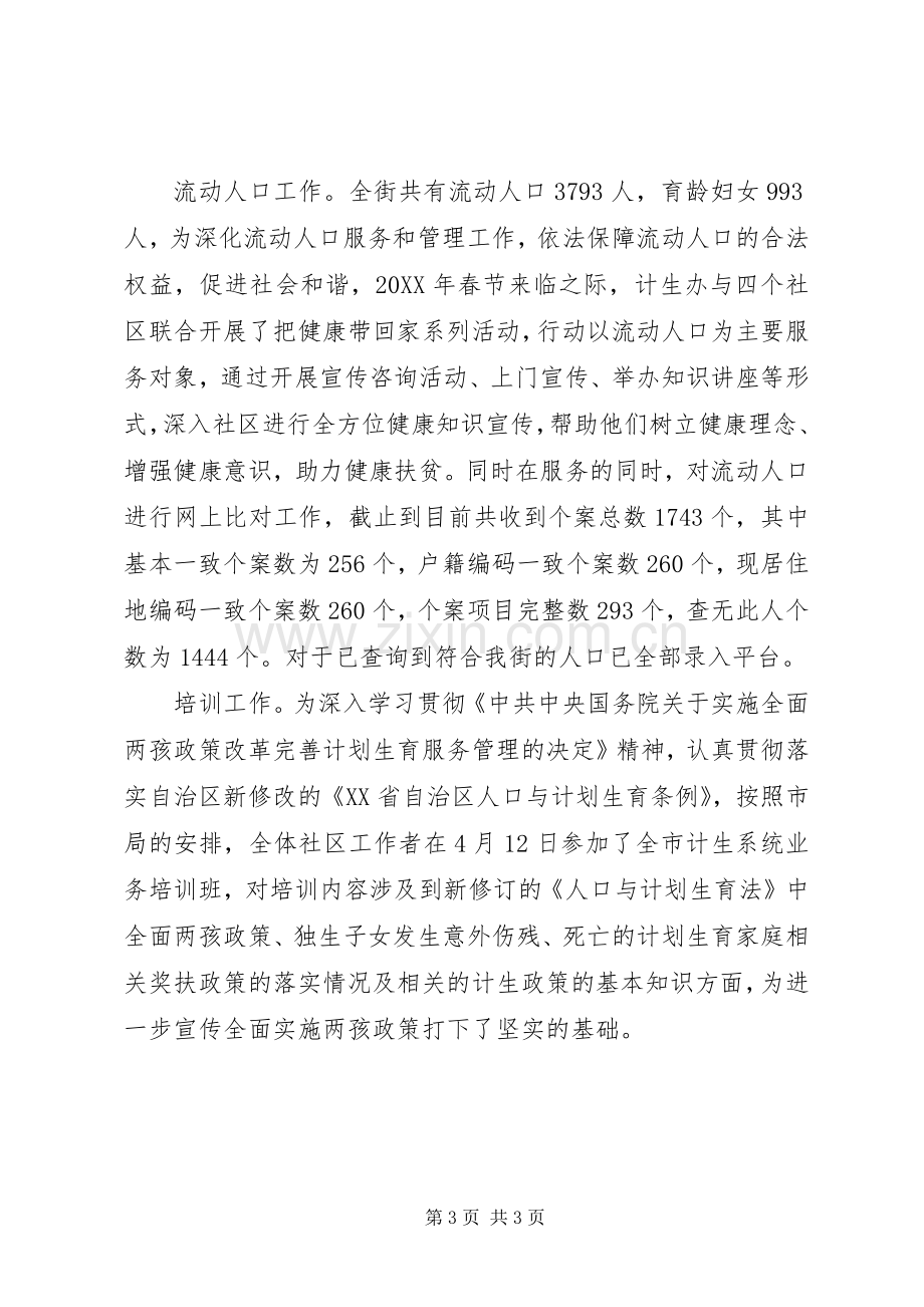 202X年卫生计生办上半年工作总结.docx_第3页