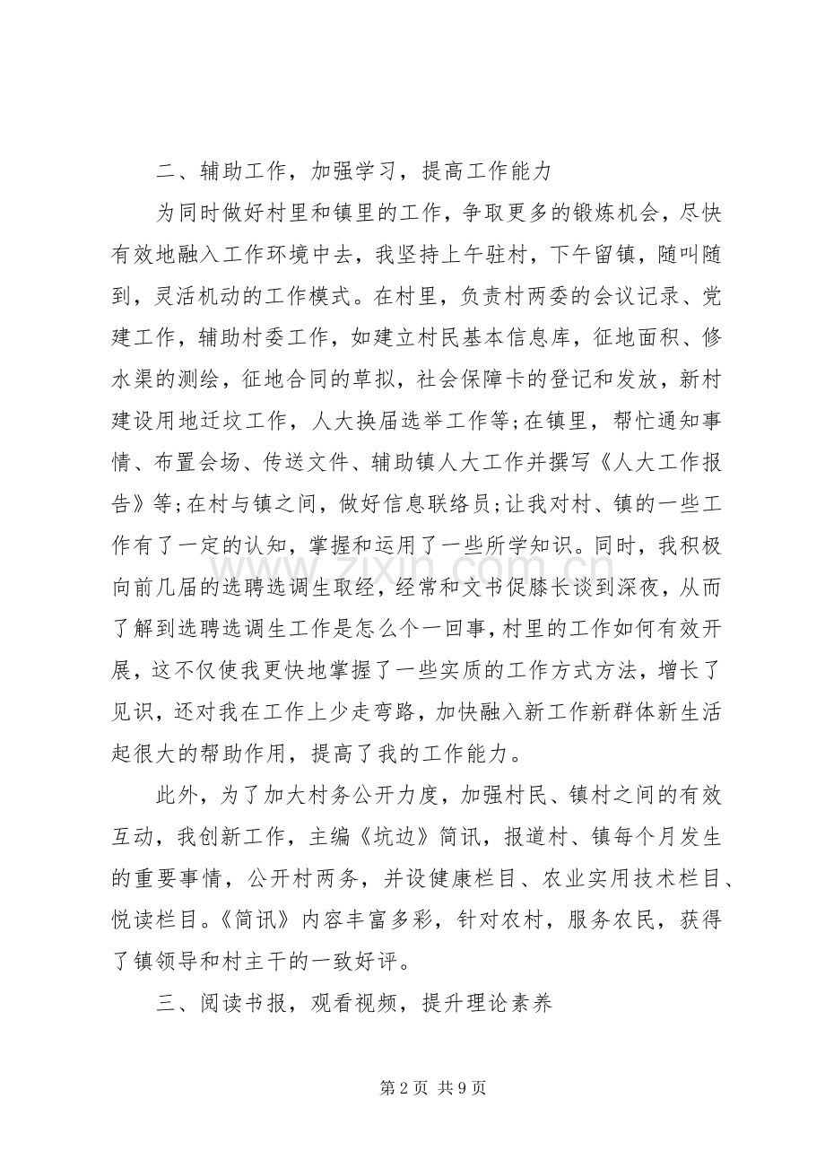 20XX年社会工作者个人工作总结范文2篇.docx_第2页