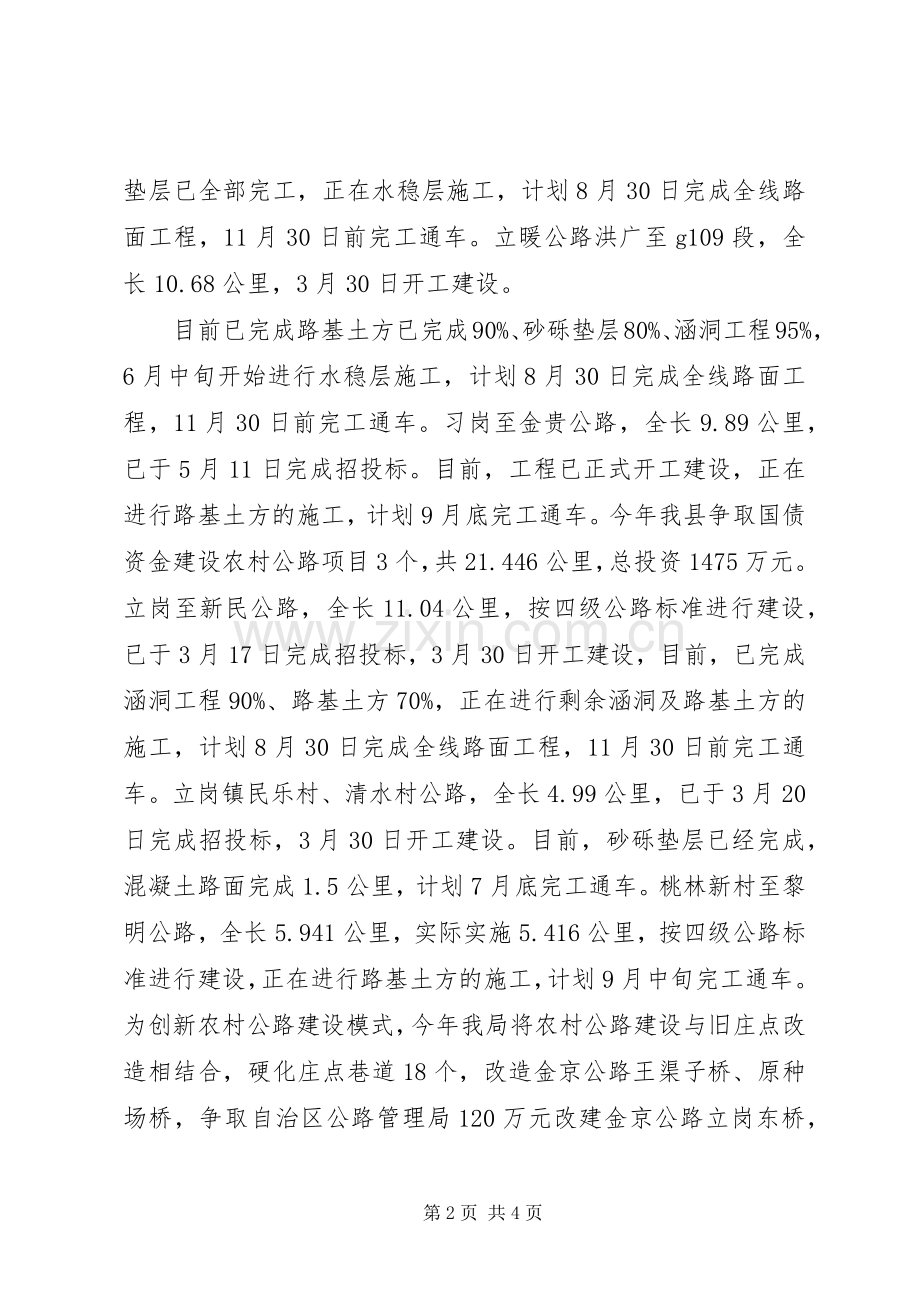 交通局上半年工作总结及下半年工作要点 .docx_第2页