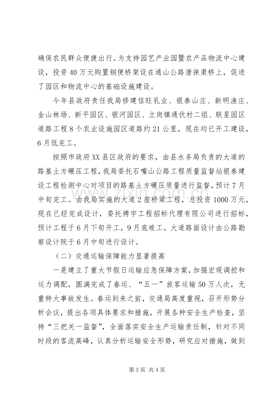 交通局上半年工作总结及下半年工作要点 .docx_第3页