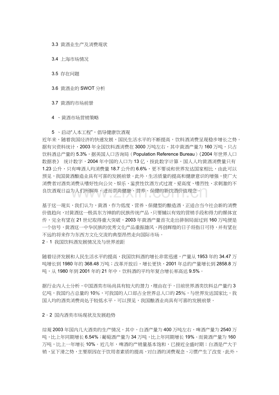 我国黄酒业调研报告.docx_第2页