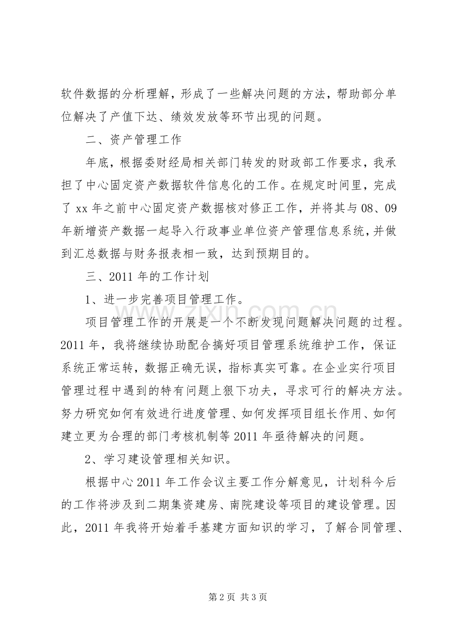 公司项目管理个人工作总结下年打算 .docx_第2页