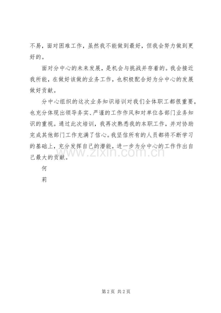 业务培训体会心得.docx_第2页