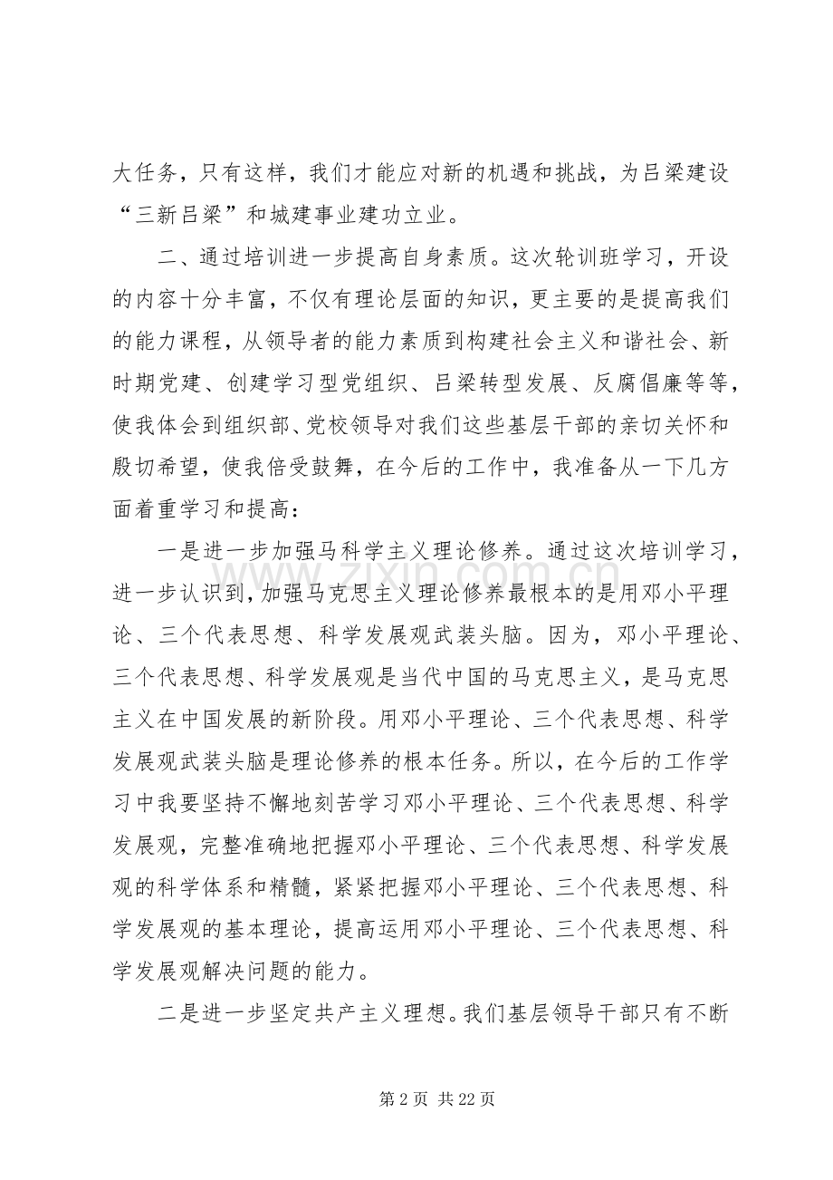 党校培训总结范本 .docx_第2页