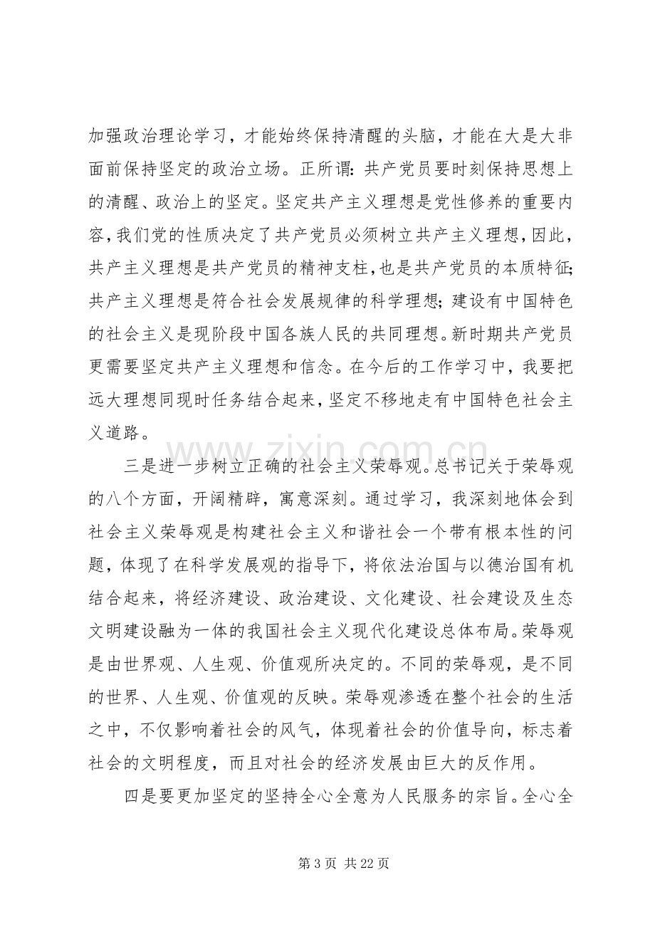 党校培训总结范本 .docx_第3页