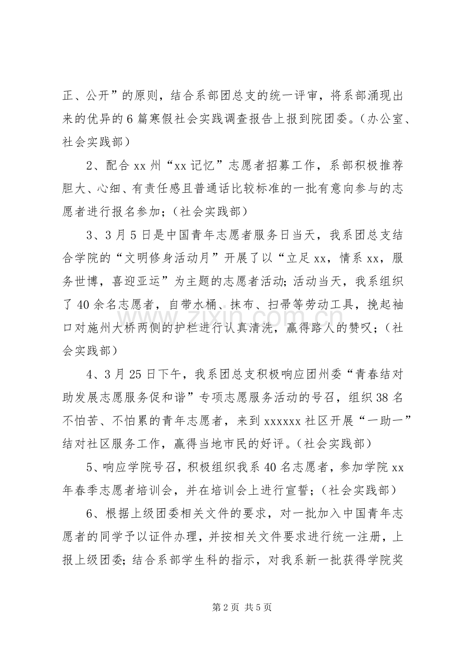 大学院系团总支XX年工作总结 .docx_第2页