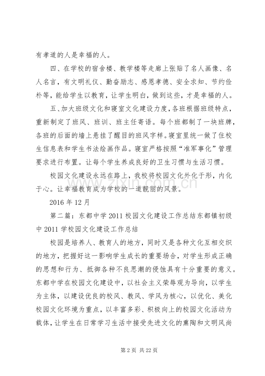 学校园文化建设工作总结 (21).docx_第2页