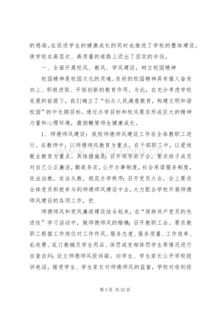 学校园文化建设工作总结 (21).docx_第3页