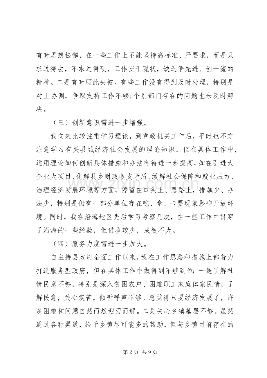 县长党课体会心得3篇.docx_第2页