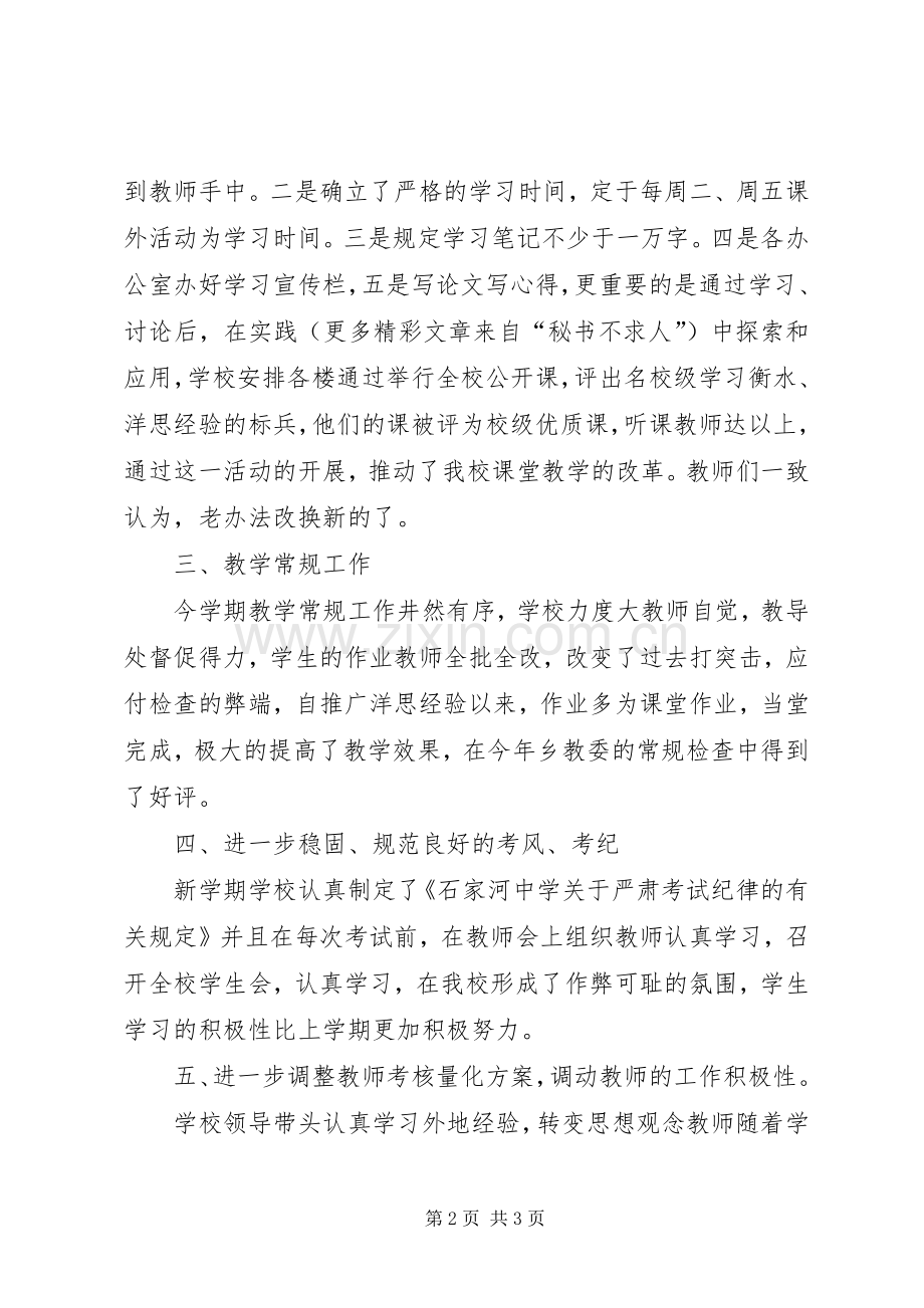 学校教导处年度工作总结 .docx_第2页