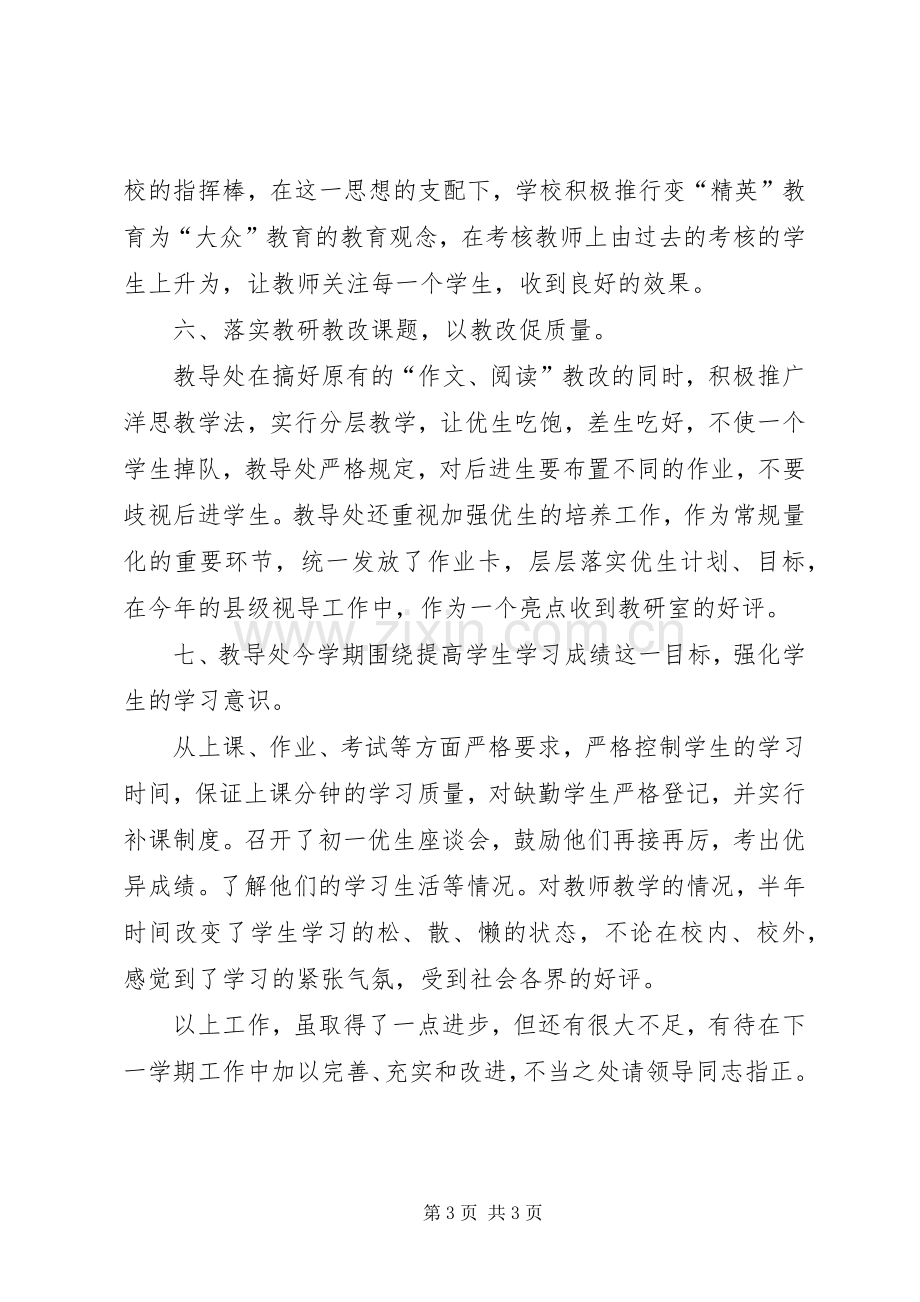 学校教导处年度工作总结 .docx_第3页