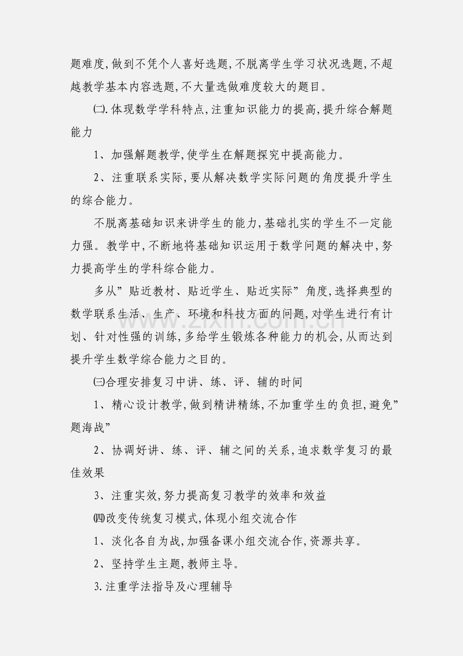 高三数学教师教学工作计划模板参考两篇2020.docx_第2页