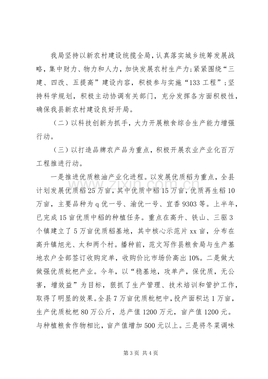 农业局XX年度上半年工作总结 .docx_第3页