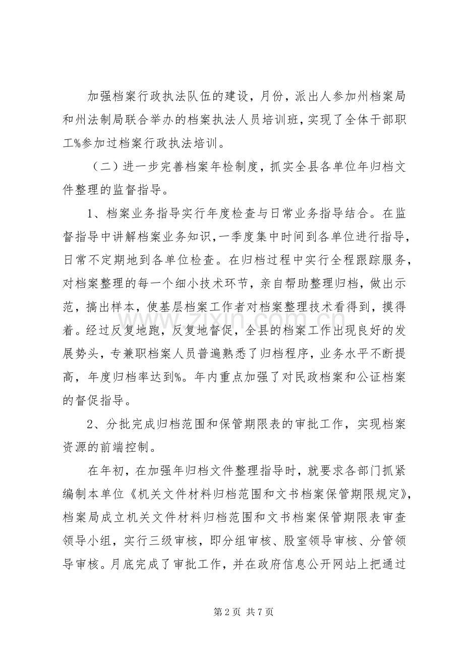 县档案局年度工作总结 .docx_第2页