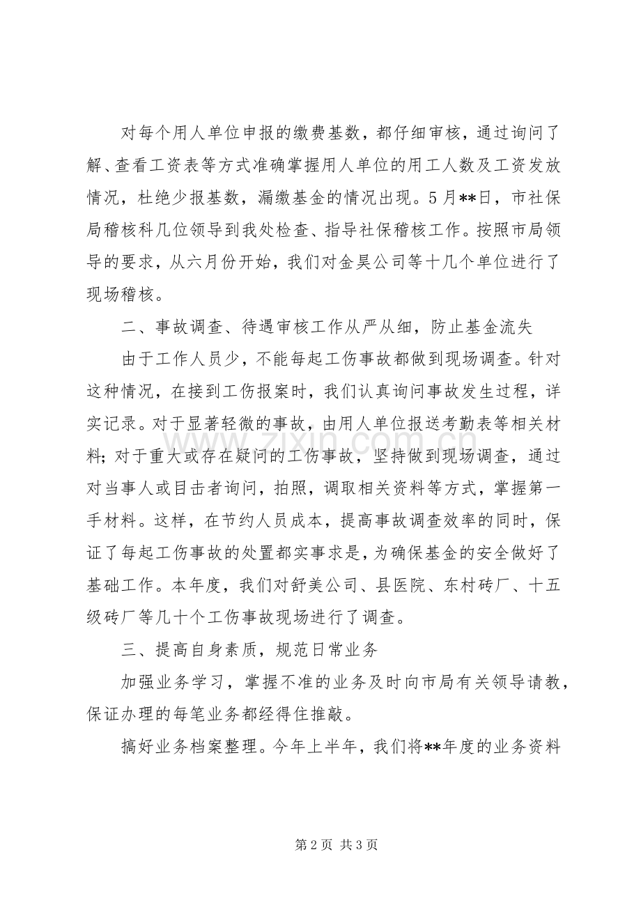 XX年度工伤保险工作总结 .docx_第2页