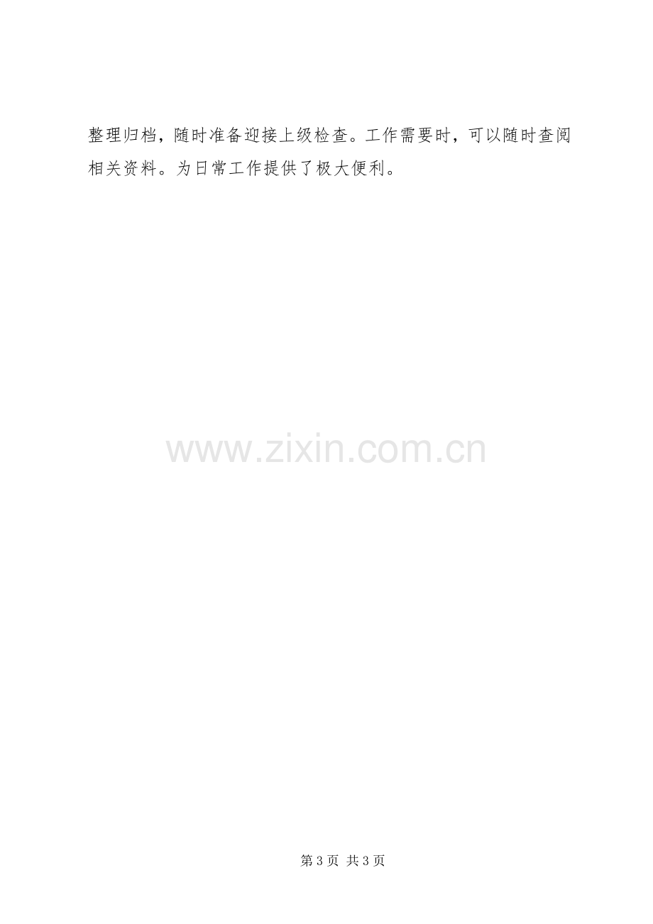 XX年度工伤保险工作总结 .docx_第3页