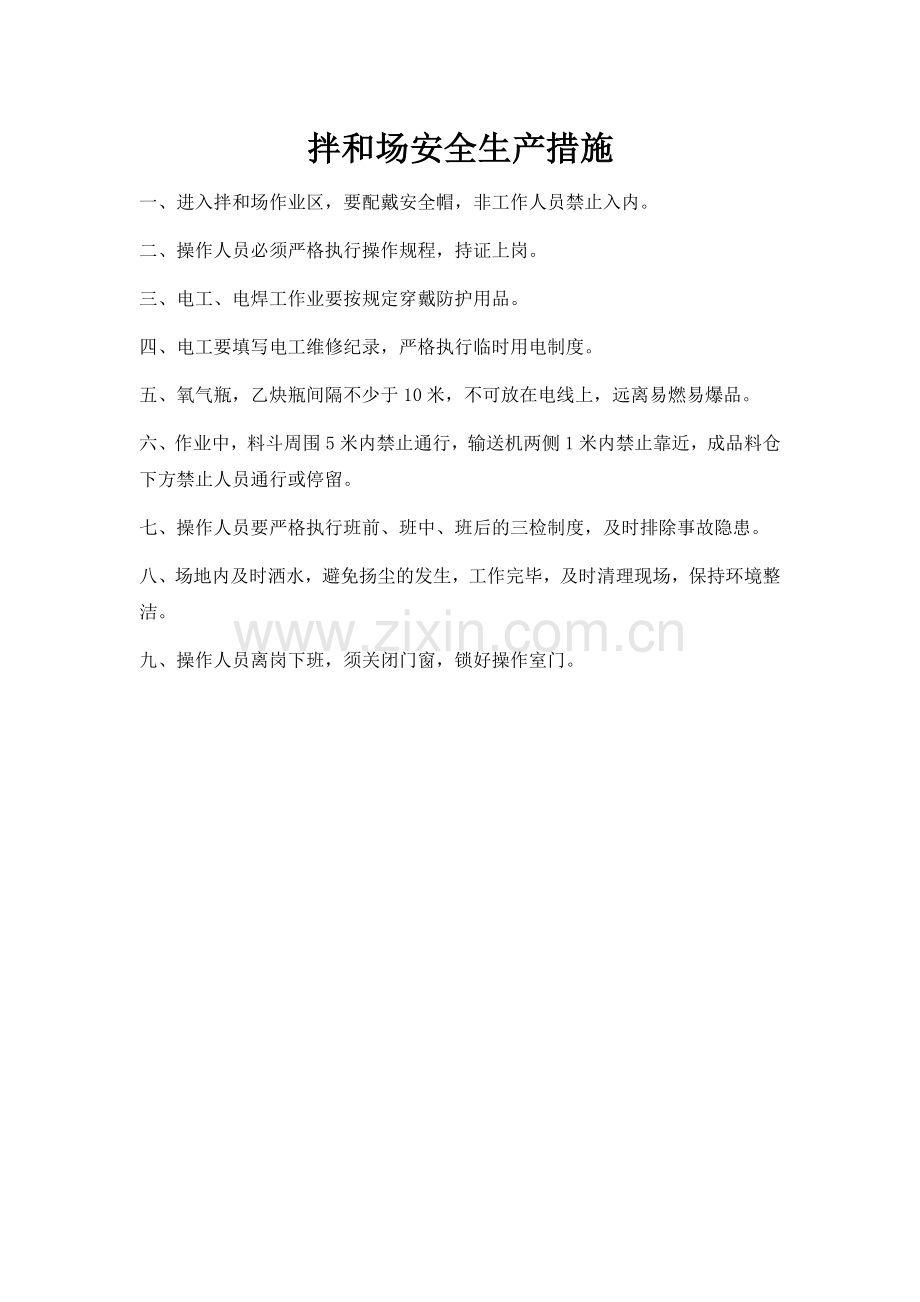 工程各项安全保障措施.docx_第1页