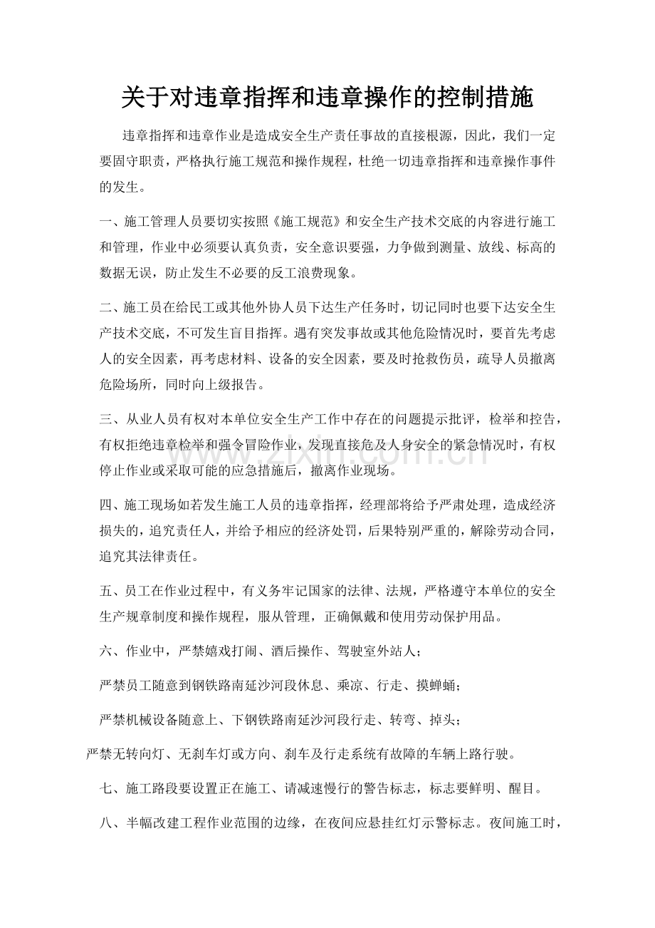 工程各项安全保障措施.docx_第2页