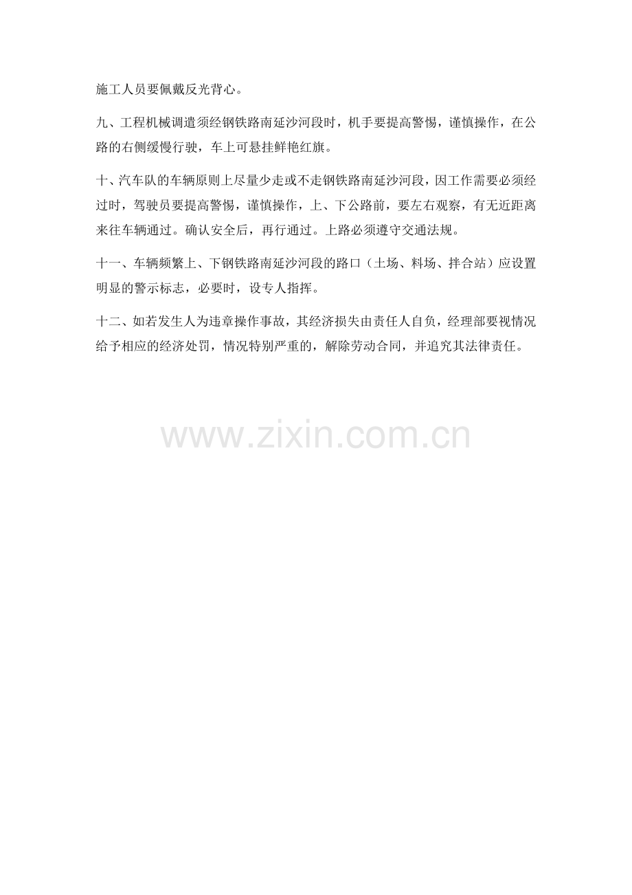 工程各项安全保障措施.docx_第3页